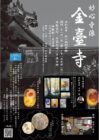 妙心寺派金臺寺 令和五年秋の特別拝観