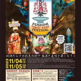 「FUSHIMI YOKAI SAKE FESTIVAL」