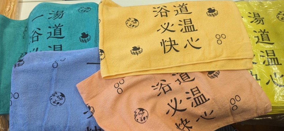 当日販売される湯道×京都銭湯オリジナルタオル