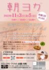 スタジオトミ　朝ヨガイベント