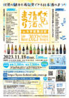 伏見の清酒まつりin大手筋商店街2023