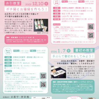 歴彩館こどもカレッジ 書初め教室「手ぶらで書初めをしてみよう！」
