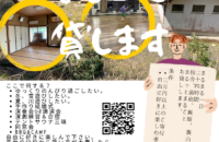 旧川合小学校大原分校まるごと貸します