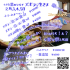 2月3,4,5日ふ~みよ~い!ズボラでええよ~。節分立春キャンプ