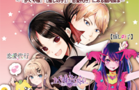 大丸ミュージアム＜京都＞　赤坂アカの世界展～『かぐや様』『【推しの子】』『恋愛代行』 にみる脳内探求～　