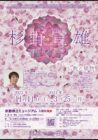 杉野宣雄押し花アート展【京都佛立ミュージアム】