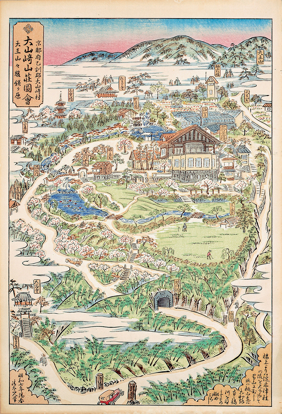 中村清太郎「大山崎山荘図会」(1932年) 当館蔵