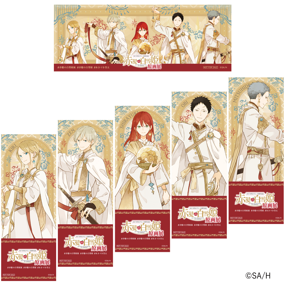 あきづき空太デビュー20周年記念 赤髪の白雪姫原画展【大丸 