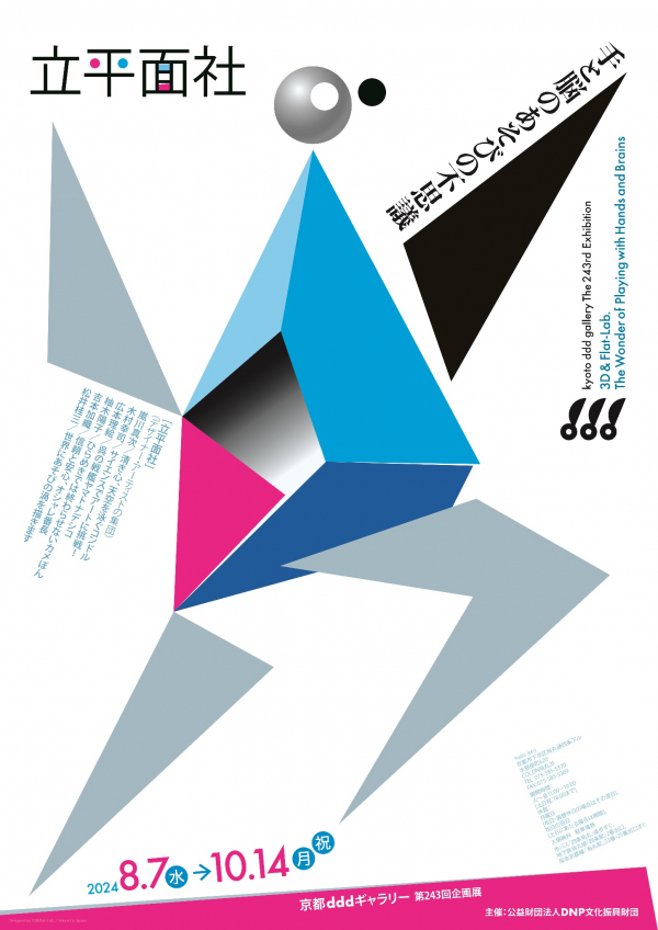 designed by 3D & Flat-Lab.: The Wonder of Playing with Hands and Brains