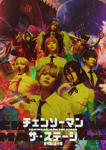©藤本タツキ／集英社・「チェンソーマン」ザ・ステージ レゼ篇 製作委員会