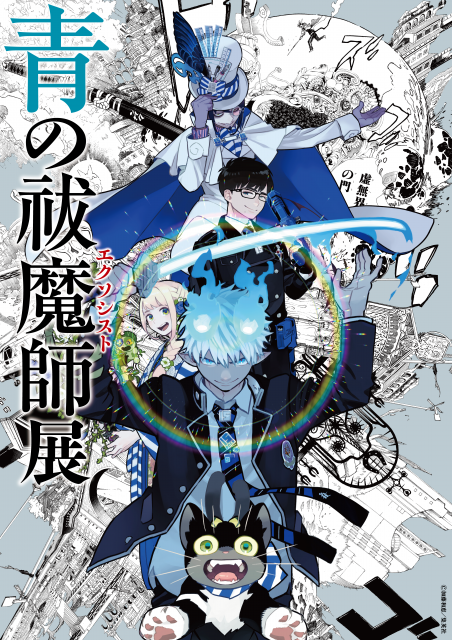 展覧会キービジュアル ©加藤和恵／集英社