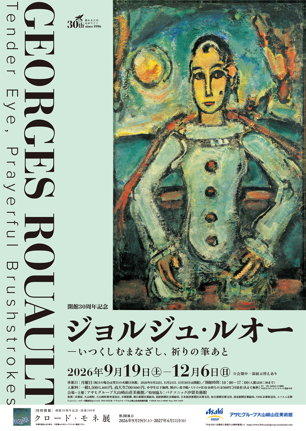 開館30周年記念 ジョルジュ・ルオー ― いつくしむまなざし、祈りの筆あと【アサヒグループ大山崎山荘美術館】