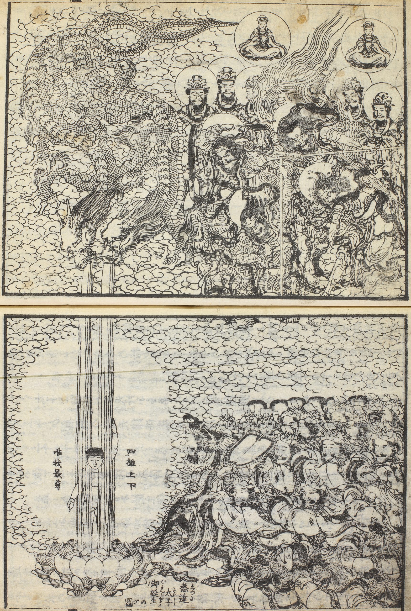 釈迦御一代記図会　葛飾北斎画　日本　江戸・弘化２年（1845）　龍谷大学