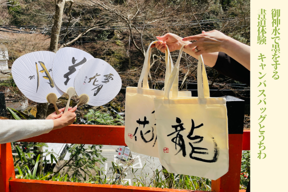 「書道体験」心を整え、静かな時間の中での創作。