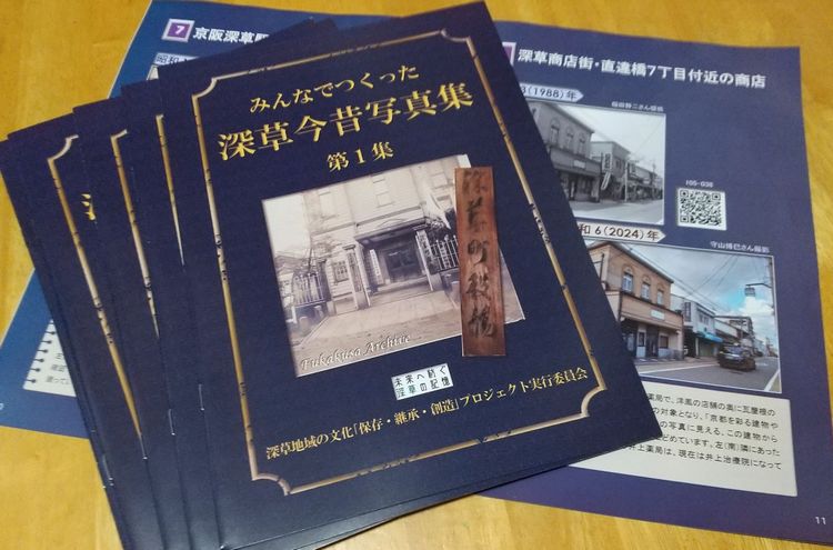 深草今昔写真集 第１集