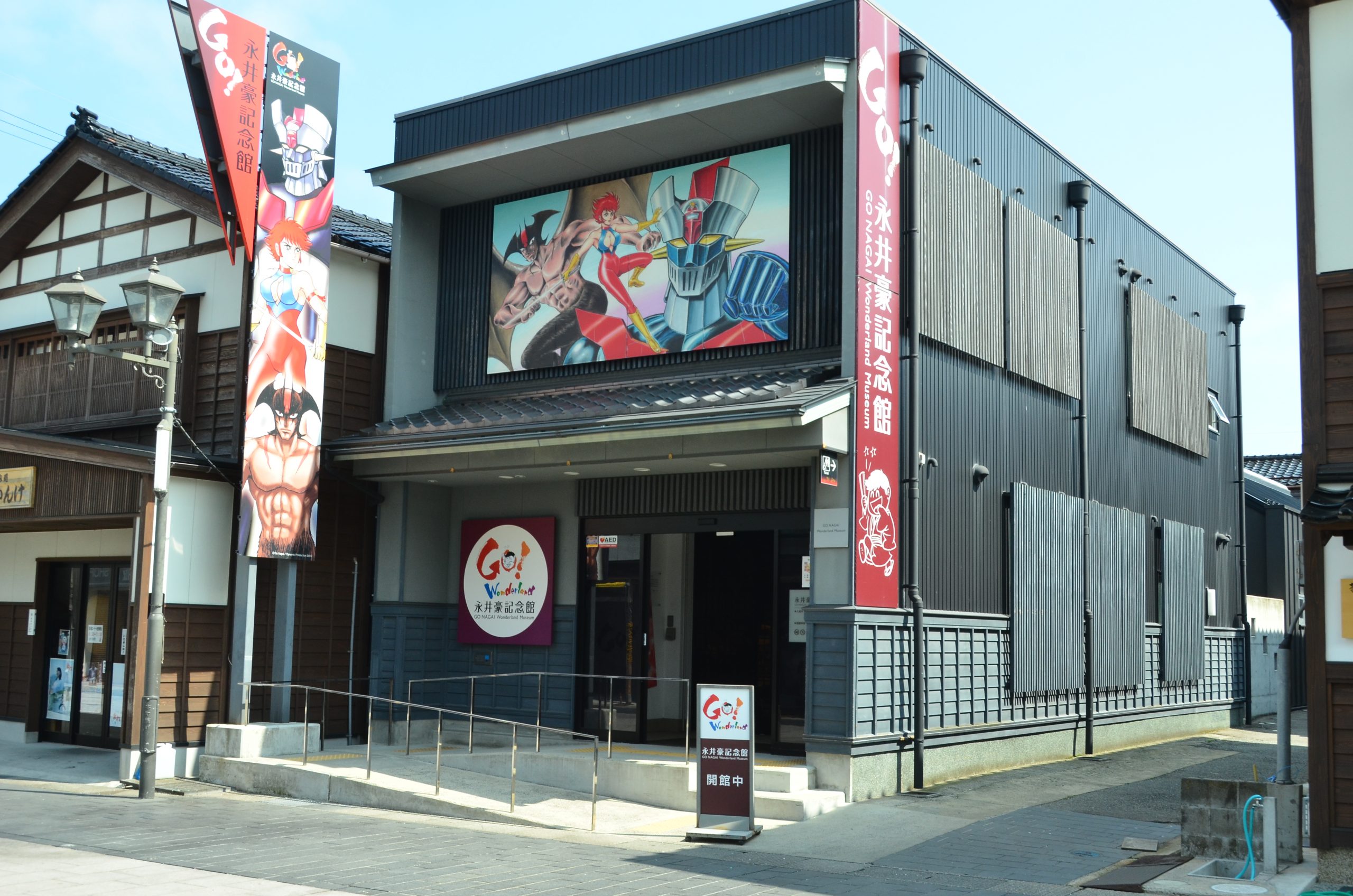 永井豪記念館外観（被災前） Ⓒ2026 Go Nagai/Dynamic Production