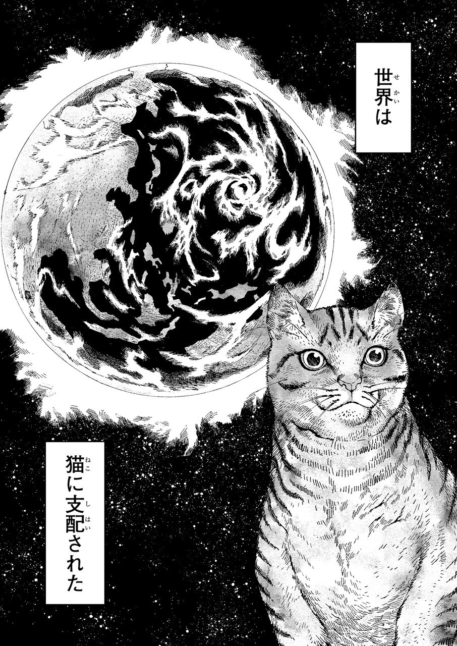 「ニャイト・オブ・ザ・リビングキャット」 マンガ原稿（デジタル作画） ©ホークマン・メカルーツ/マッグガーデン/ニャイリビ製作委員会