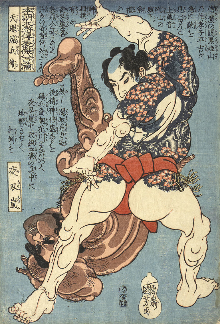 「本朝水滸伝豪傑八百人一個 天眼礒兵衛 夜叉嵐」天保2年(1831)頃 個人蔵