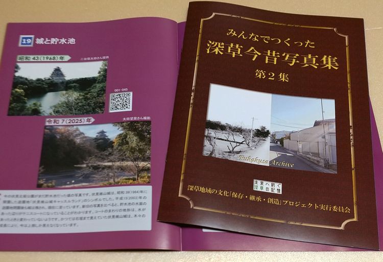 『みんなでつくった深草今昔写真集』第２集
