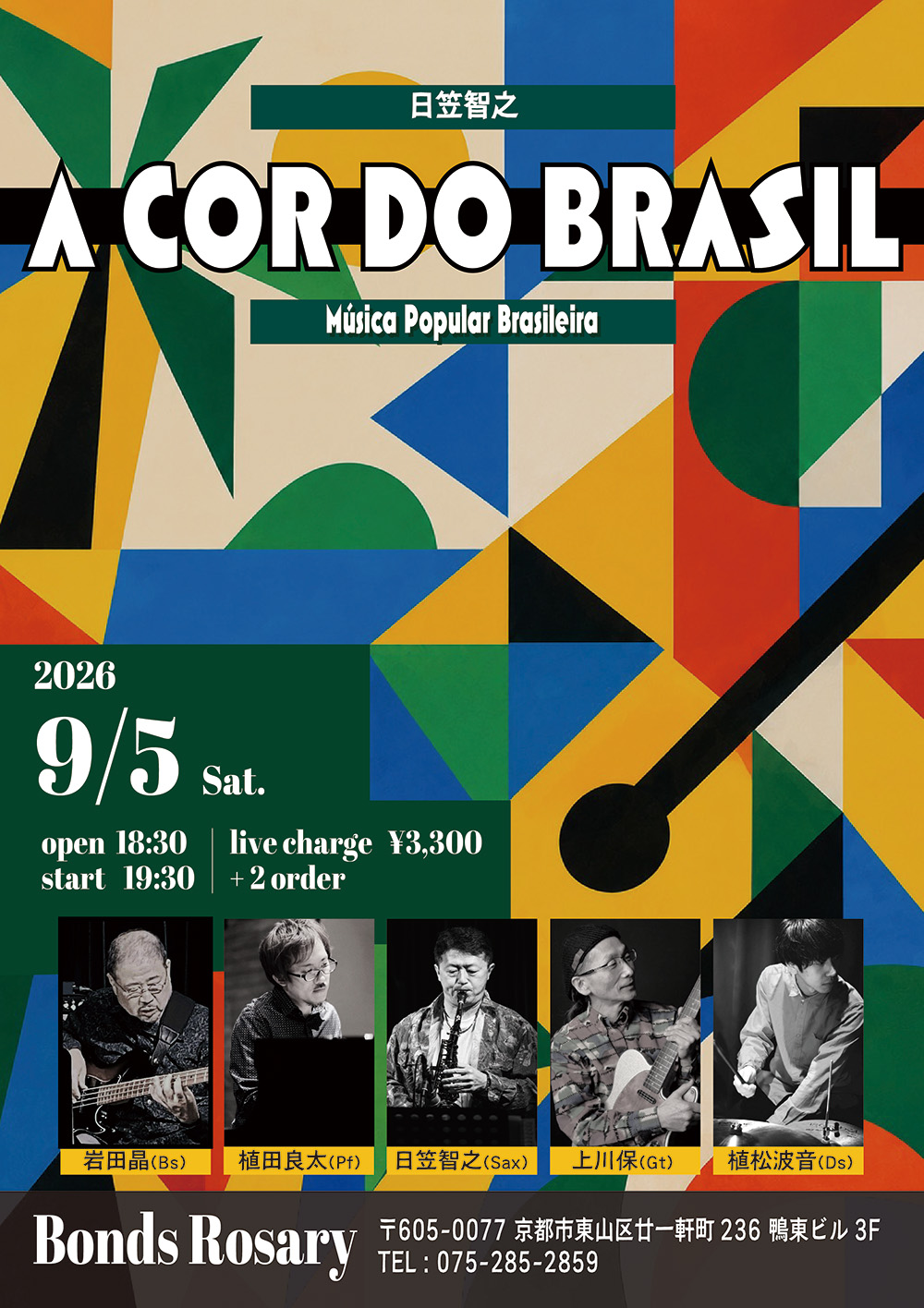 日笠智之 A Cor do Brasil ブラジリアンジャズ ライブ【Bonds Rosary