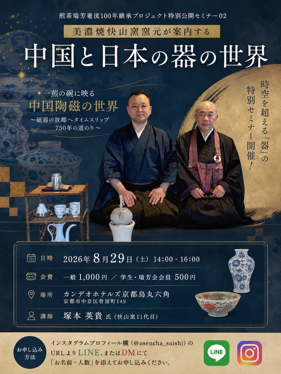 ✨「一煎の碗に映る中国陶磁の世界〜磁器の故郷へタイムスリップ750年