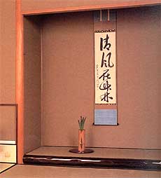 床の間
